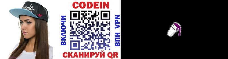 наркошоп  Богородск  Кодеин напиток Lean (лин) 